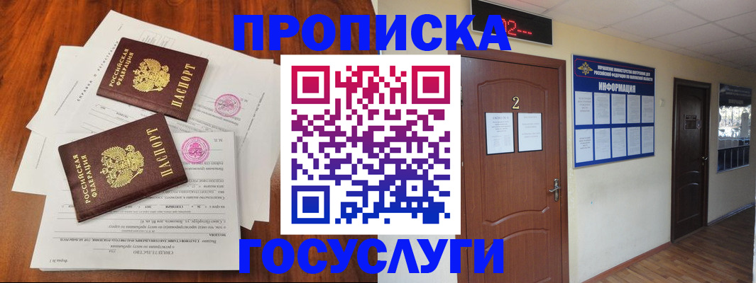 прописка законно в Северодвинске