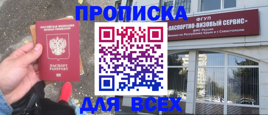 временная прописка в Северодвинске